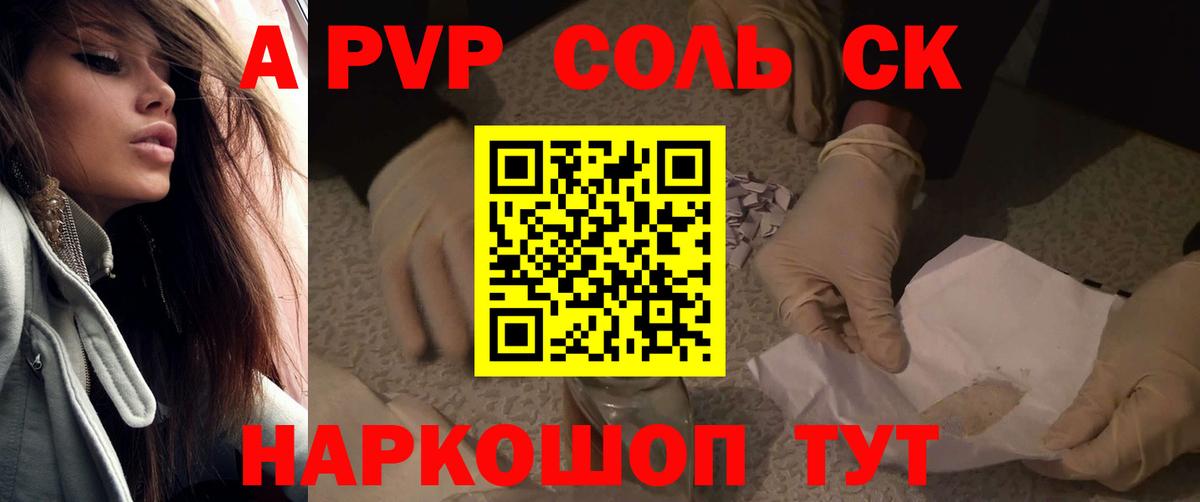 A PVP Соль  Alfa_PVP мука  Светлоград  Вход с VPN  Alpha-PVP крисы CK 