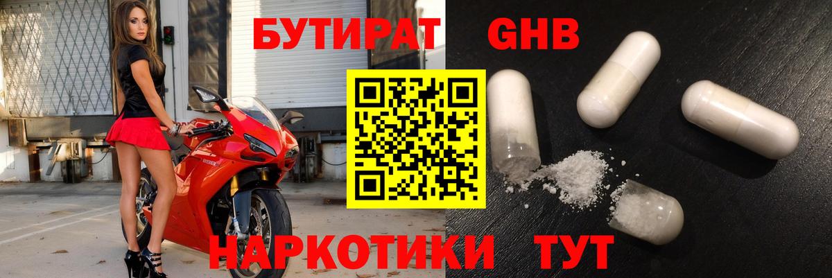 БУТИРАТ буратино Светлоград