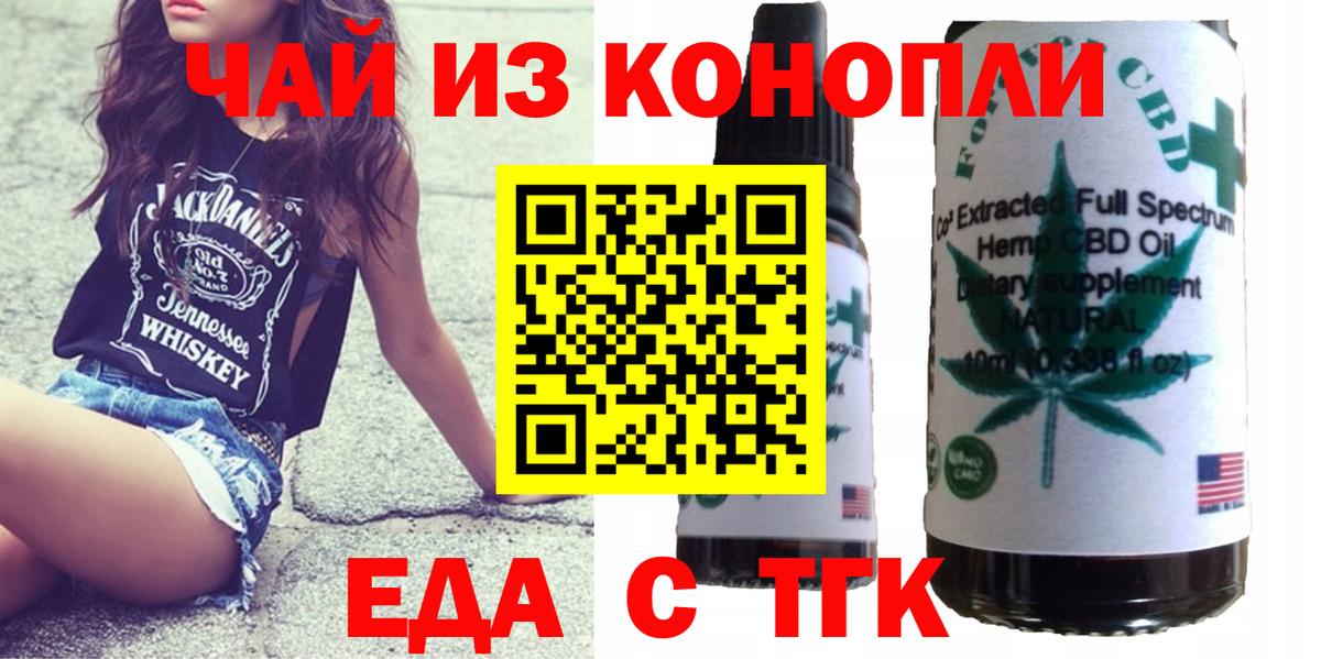 Еда ТГК конопля  Вход с VPN  Светлоград 