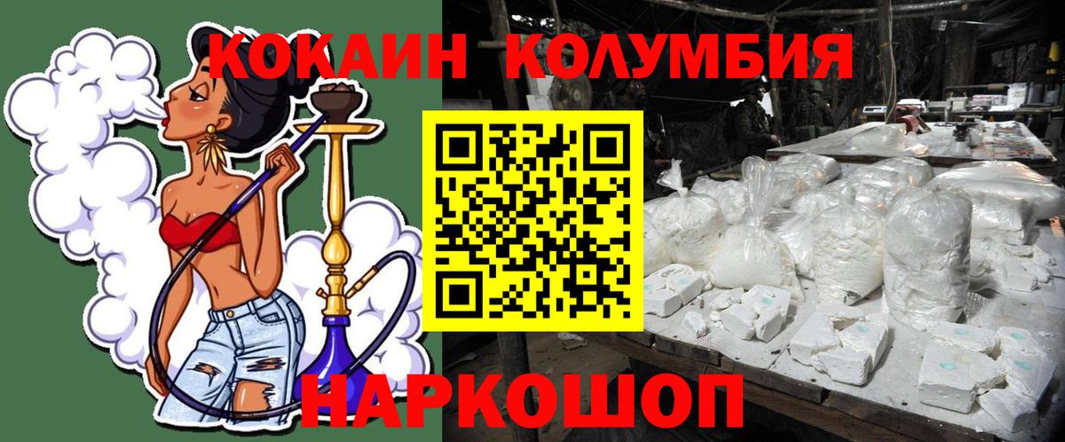 Светлоград  Кокаин Columbia  Cocaine Эквадор  Вход с VPN 