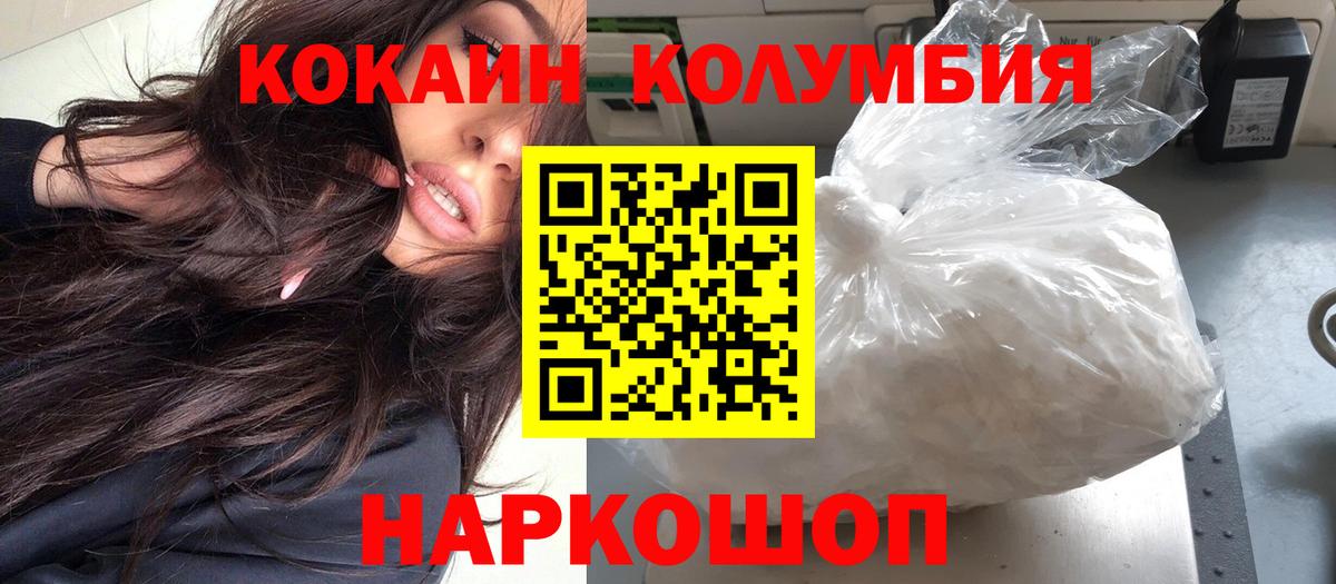 КОКАИН Эквадор Светлоград