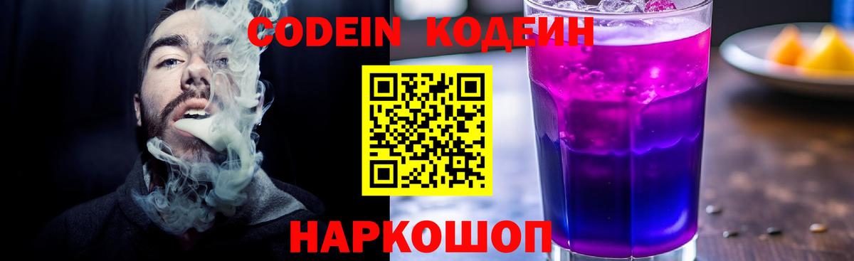 Кодеиновый сироп Lean напиток Lean (лин) Светлоград