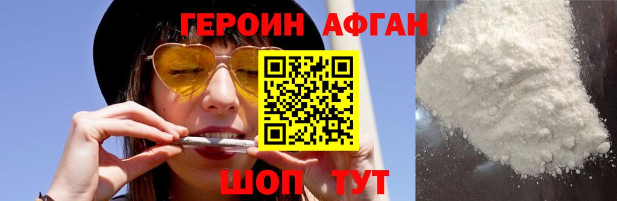 Светлоград  Героин афганец  Вход с VPN 