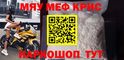 мяу мяу кристалл Можайск