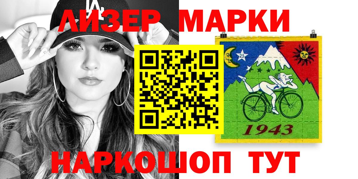 Наркотические марки 1500мкг  Вход с VPN  Светлоград 