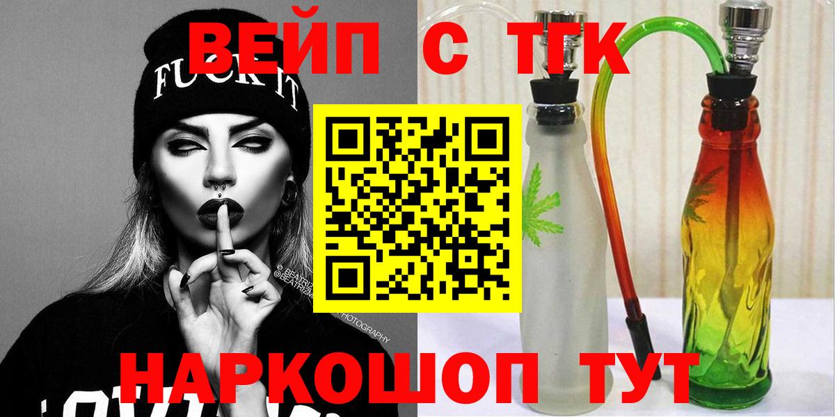 ТГК вейп с тгк Светлоград